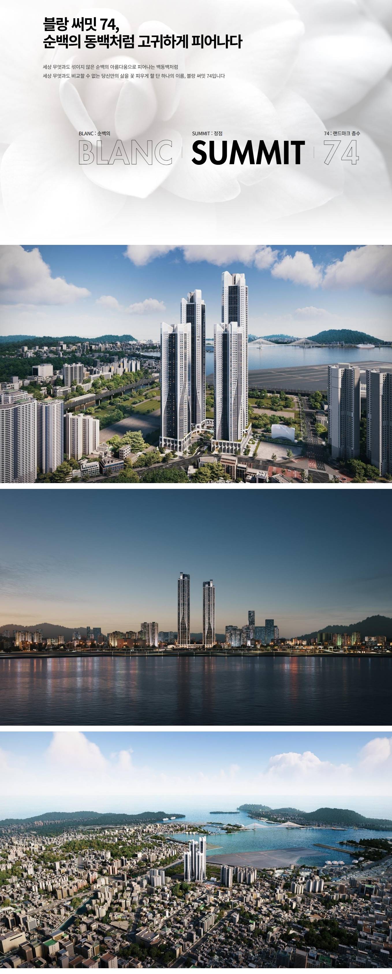 블랑 써밋 74 (5).jpg